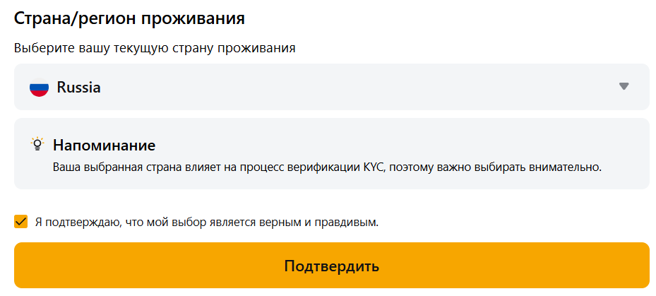 Регистрация на сайте Bybit - шаг 3